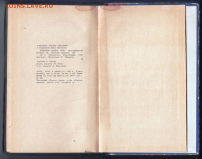 Стругацкие Хищные вещи века 1965 г. до 01.10.19 г. в 23.00 - 026