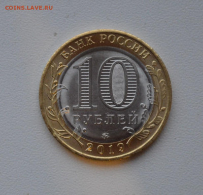 10 рублей 2019 года Клин. Двойной удар? - DSC_0178.JPG