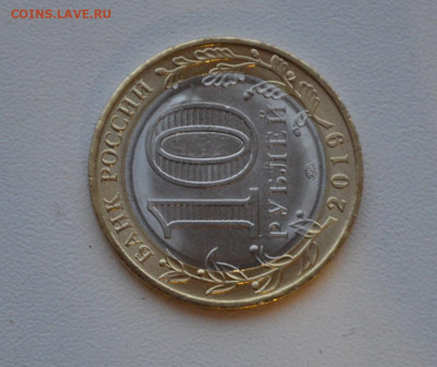 10 рублей 2019 года Клин. Двойной удар? - DSC_0170.JPG