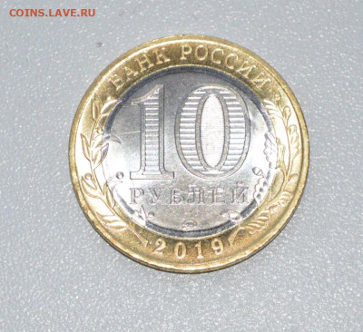 10 рублей 2019 года Клин. Двойной удар? - DSC_0169.JPG