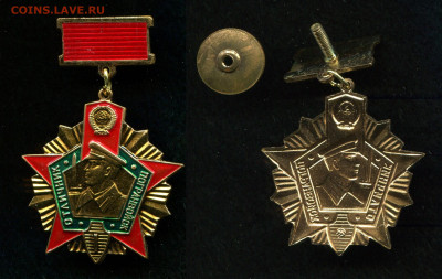 Отличник ПВ 1ст КГБ СССР ММД до 1.10.19 в 22.00 мск - img476 (2)