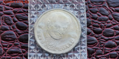 Якуб Колас АЦ в запайке 1 Рубль 1992. До 01.10 - IMG_20190923_161956