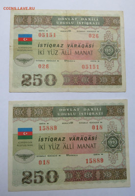 Облигации Азербайджан 2 шт. 1993 г. до 30.09.19 г. 22:00 - IMG_0367.JPG