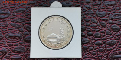 Освобождение Киева АЦ. 3 рубля 1993. До 01.10 - IMG_20190923_161944