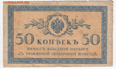 50 копеек 1915 г. до 01.10 в 22.00 - IMG_20190925_0003