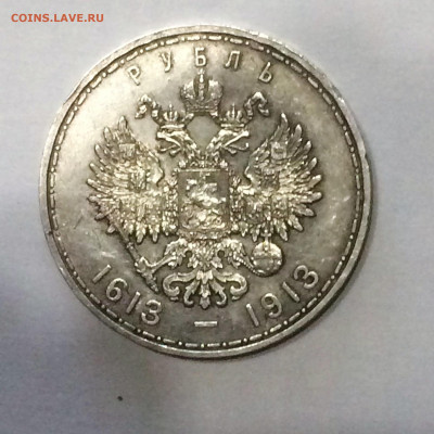 Рубль 1913 года  В.С. 300 лет Д.Р. - до 01.10.2019.22.00 - 6OYiuZ0i47E