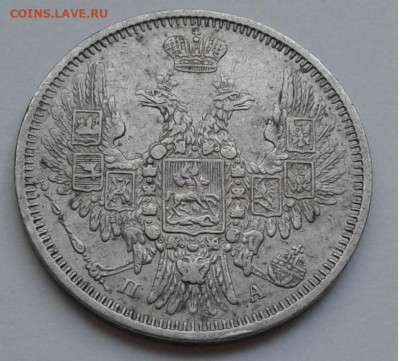 20коп. ПА, СПБ, 1851г. до 01.10.19г. 22:00 - 20190925_171223