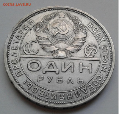 Один рубль, 1924г. с 200руб. до 01.10.19г. 22:00 - 20190925_171351