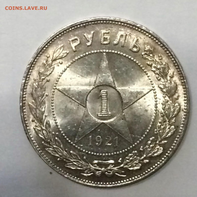 Рубль 1921 года АГ - ПОЛУТОЧКА - до 01.10.2019.22.00 - kTjvLDKAr40