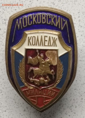 московский колледж милиции - IMG_20190925_173715