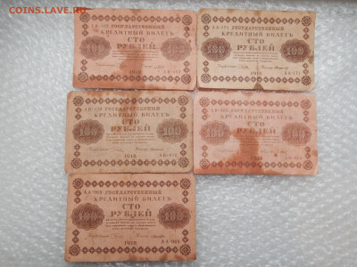 100 р.1918г.5 Бон.Разные кассиры.№2.до 30.9.2019г.до 22.00. - DSCN9481.JPG