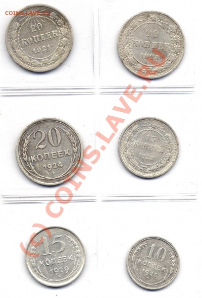 20 коп 1921,23,24. 15 коп 1923,29. 10 коп 1925   ДО 5 МАЯ - билон советы