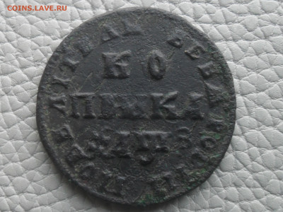 1 копейка 1706 год мд - 1.