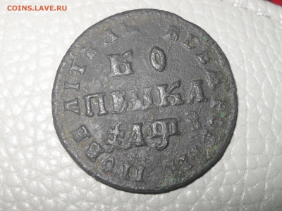 1 копейка 1706 год мд - SDC13298.JPG