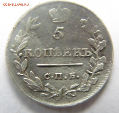 5 копеек 1819 до 27.09.2019 - DSC01083