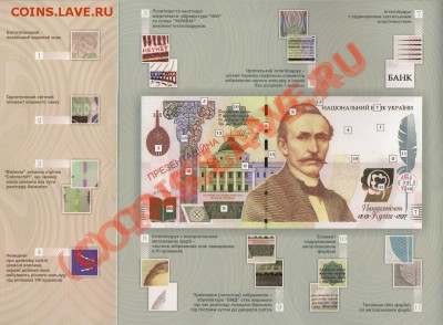 Презентационная банкнота Кулиш, Украина; до 21.07.11, 21мск - kulish03