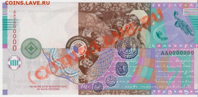 Презентационная банкнота Кулиш, Украина; до 21.07.11, 21мск - kulish02