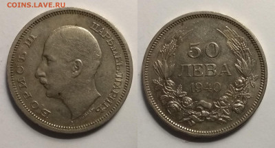 Болгария 50 лев 1940 года Борис III - 29.09 22:00 мск - IMG_20190923_072530