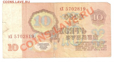 Бандерольки для корешков банкнот - 10руб 1961