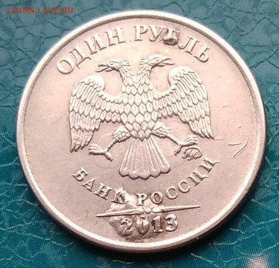 1 рубль 2013г. Оценка? - 1 р.