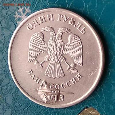 1 рубль 2013г. Оценка? - IMG_20190925_155908
