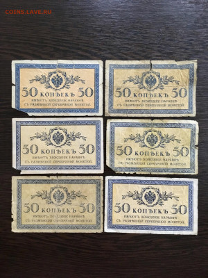 50 копеек 1915 года 6 штук. До 22:00 01.10.19 - 7C3C1E9A-F7D3-4CF2-882C-DB5A27A3BA7C