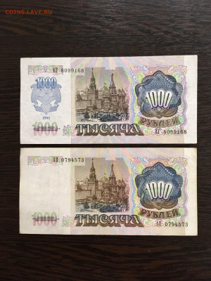 1000 рублей 1991,1992,1993,1995 года. До 22:00 01.09.19 - DA17D446-93E5-44E3-BEE2-2A838C70EE92