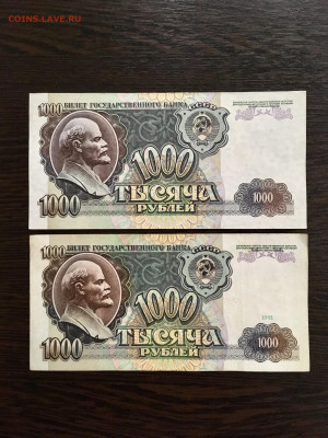 1000 рублей 1991,1992,1993,1995 года. До 22:00 01.09.19 - 1F7D3E24-35B3-4E50-A782-1FCC11728330