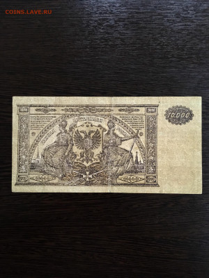 10000 рублей 1919 года Юг России. До 22:00 01.10.19 - 27DBAD18-4E3D-4ED8-8DDA-27BB9DFC5A4A