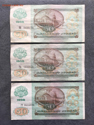 50 рублей 1992 года 6 штук (звезды). До 22:00 01.10.19 - D0E9B28C-01EE-42C8-8E29-D6C1CCD6EDFF