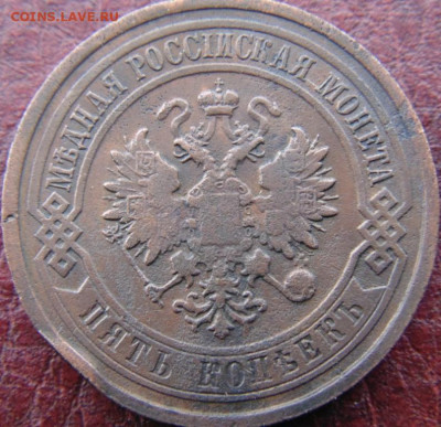 2 копейки 1877 и бонусы Предпродажная тема. - DSC05325.JPG
