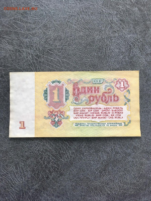 1 рубль 1961 года из пачки. До 22:00 01.10.19 - 9BBCA7FB-E952-4413-910D-444D7F2562DC
