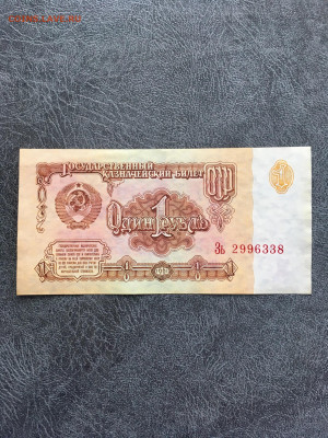 1 рубль 1961 года из пачки. До 22:00 01.10.19 - E12C18B8-BE1B-4E1A-A3D4-0D34FF32828E