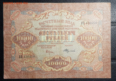 10000 рублей 1919 до 27.09.2019 в 22.00 - 20190919_230925