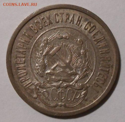 20 копеек 1921 г.До 01.10.2019 г.в 22-00 мск. - 151