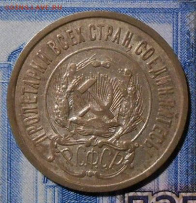 20 копеек 1921 г.До 01.10.2019 г.в 22-00 мск. - 149