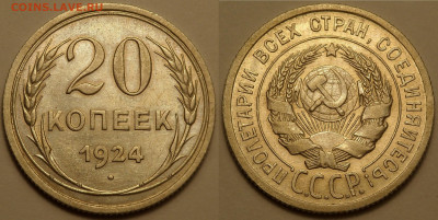 20 копеек 1924 без дужки над Й, в отличном состоянии - SAM_1612.JPG