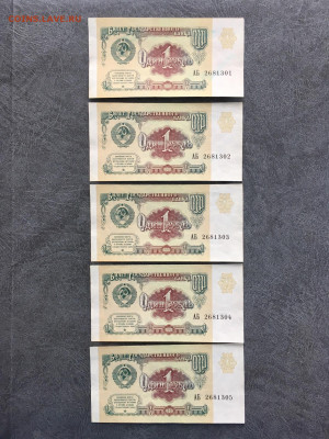 1 рубль 1991 года 5 штук из пачки. До 22:00 01.10.19 - B7689DC8-9DE9-4A1F-B762-B7E354585FBB