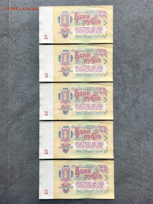 1 рубль 1961 года 5 штук из пачки. До 22:00 01.10.19 - ECE4BF8C-F633-4273-A81E-024ED0B8673A