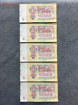 1 рубль 1961 года 5 штук из пачки. До 22:00 01.10.19 - 0CCF8645-9579-4026-9769-85534A7A7EC4