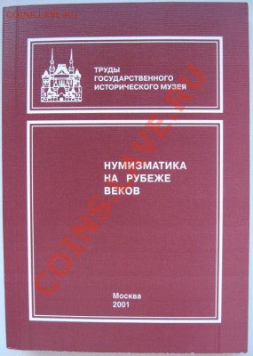 Каталог Евдокимова - Денги и полушки 1730-1754 гг. - IMG_5069.JPG