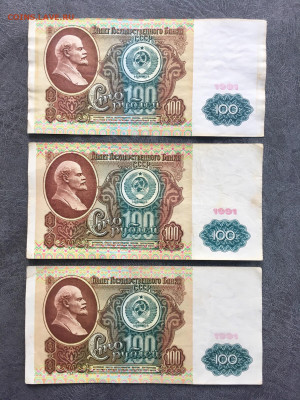 100 рублей 1991 года 6 штук (Ленин). До 22:00 01.10.19 - 05A8745E-4783-4C01-8209-96106E2A9791