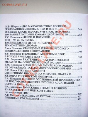 Каталог Евдокимова - Денги и полушки 1730-1754 гг. - IMG_5073.JPG
