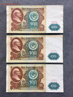 100 рублей 1991 года 6 штук (Ленин). До 22:00 01.10.19 - 1D5A74D0-98CE-46B3-826C-C044B602E334