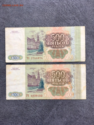100,200,500 рублей 1993 года 6 штук. До 22:00 01.10.19 - DD8923C0-1401-40EB-BDBF-883FCD0B5729