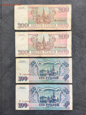 100,200,500 рублей 1993 года 6 штук. До 22:00 01.10.19 - CA466283-7397-4A9E-88B3-C13E9A6793F4