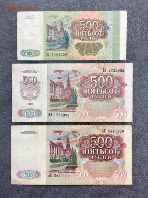 500 рублей 1991,1992,1993 года. До 22:00 01.10.19 - B06CFD88-F929-4E77-AA34-E117A364C30D