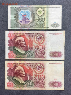 500 рублей 1991,1992,1993 года. До 22:00 01.10.19 - 12086831-DB25-4AA9-9054-8D21F67C680B