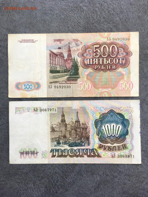 Лот 1991г: 1,3,5,10,50,100,500,1000₽. До 22:00 01.10.19 - 178C21D6-13C9-468C-9698-BC078A311E34