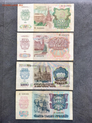 200,500,1000,5000 рублей 1992 года. До 22:00 01.10.19 - 0CB392D6-64FB-4315-A57B-AEDE46AFE6C0